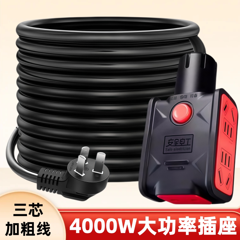 4平方加粗线插座4000W大功率10/16A电源插线板防冻延长线纯铜排插