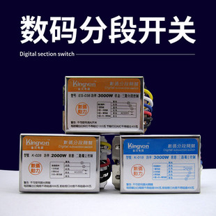 分段开关分组控制器灯光电源水晶灯吊灯客厅灯电灯220V分控器 数码