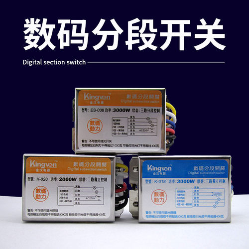 分组电源水晶灯220v控制器