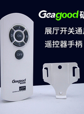 矶谷Geagood灯具灯饰展厅智能红外线遥控开关控制面板通用遥控器