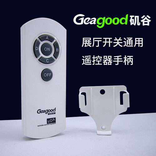 矶谷Geagood灯具灯饰展厅智能红外线遥控开关控制面板通用遥控器