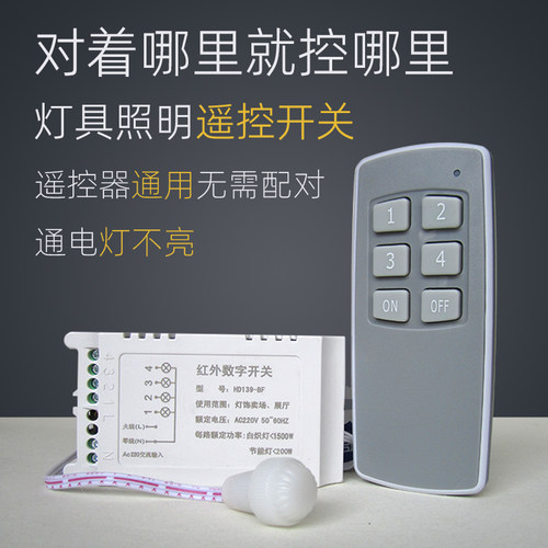 汉的红外数字遥控开关