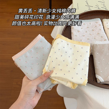 纯棉内裤女生2025新款7a级抗菌全棉裆碎花印花亲肤透气包臀三角裤