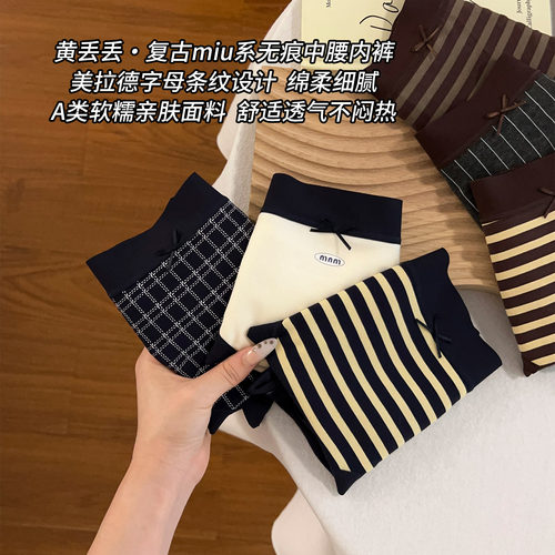 复古miu系条纹内裤10A级纯棉底裆2026秋冬新款保暖舒适亲肤三角裤