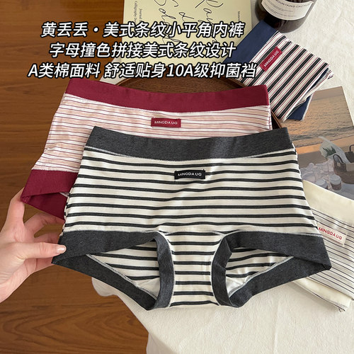 条纹平角纯棉内裤7a级抗菌加长裆无痕秋冬保暖高弹舒适女生平角裤