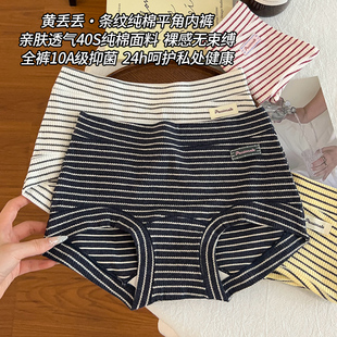 薄款 条纹平角内裤 包臀女夏季 10A全棉抗菌裆大码 女生纯棉2025新款