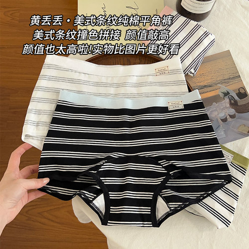 美式条纹平角内裤女生10A级纯棉抗菌加长底裆舒适亲肤大码平角裤