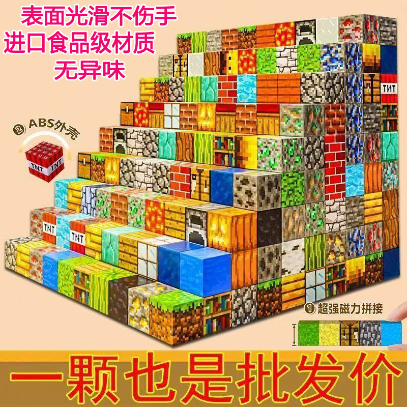我的积木世界磁力方块磁铁儿童过家家生日礼物益智拼装男女孩玩具