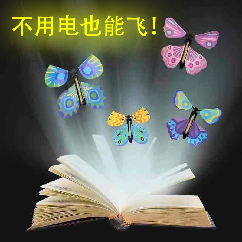 会飞的蝴蝶抖音同款 惊喜搞怪道具纸蝴蝶玩具礼物小孩子 魔法蝴蝶