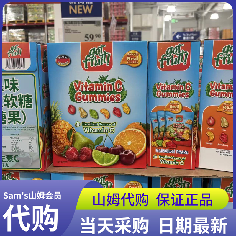 德国进口维生素C软糖水果味混合口味儿童零食独立包装 山姆代购