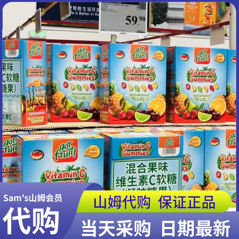 山姆混合果味维生素C软糖凝胶软糖酸甜果味果汁软糖1KG小包