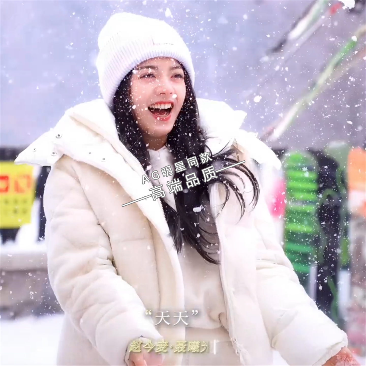 骄阳似我赵今麦聂曦光同款白色羊羔毛绒连帽羽绒服外套休闲子衣服