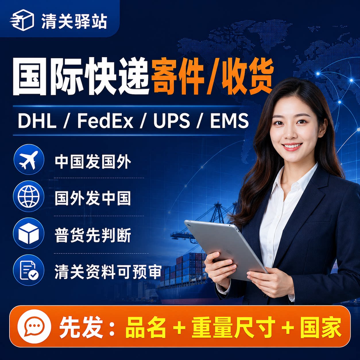 国际快递清关咨询｜DHL UP进出口代理
