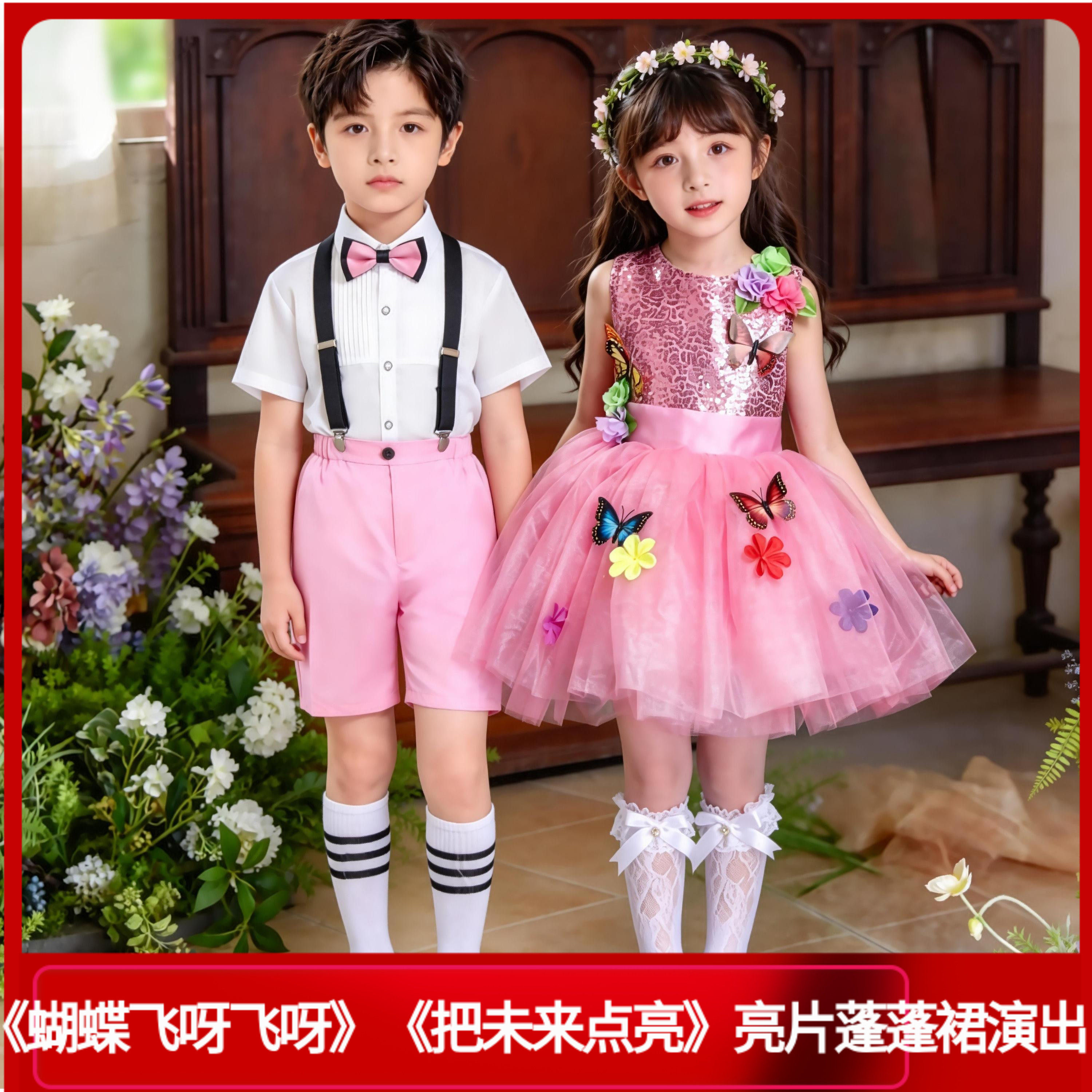 梦想起航六一表演服蝴蝶飞呀飞呀舞蹈服把未来点亮亮片蓬蓬裙演出