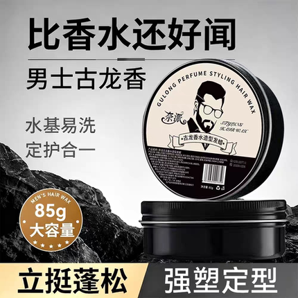 古龙香水发蜡男士定型自然蓬松发泥女发胶头发啫喱膏持久卷发电发
