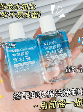 卸妆水眼唇深层清洁清爽温和滋润卸妆油卸妆液面部护理可用