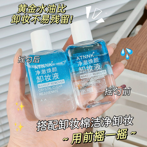 卸妆水眼唇深层清洁清爽温和滋润卸妆油卸妆液面部护理可用