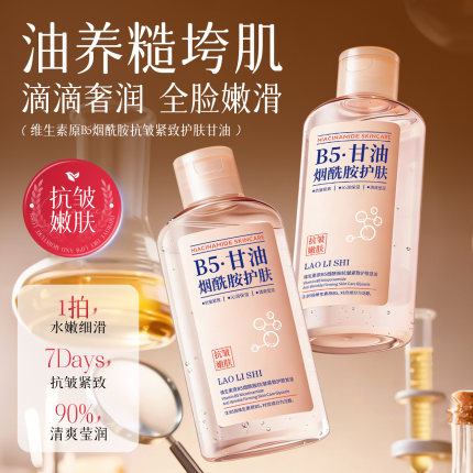 维e护肤甘油妆前打底脸部专用面部保湿补水紧致抗皱抗衰老精华液