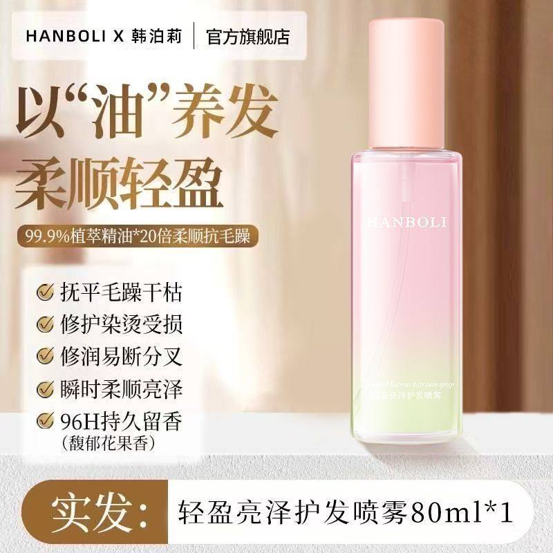 无花果护发精油女防毛躁柔顺持久留香修护干枯防静电香氛护发喷雾,美发护发/假发,护发精油,淘宝优惠券,粉丝福利购,淘宝优惠卷