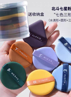 北斗七星气垫粉扑干湿两用超软不吃粉粉饼散粉粉底液专用美妆蛋