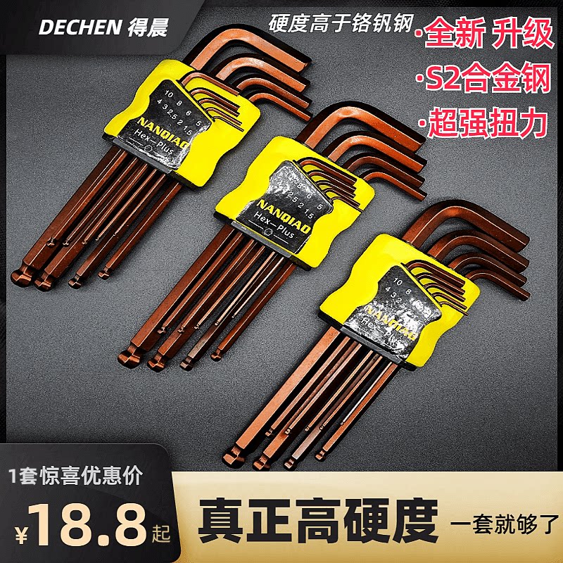 加硬球头六角扳手套装万向六角匙螺丝刀套筒五金店内六角扳手改锥