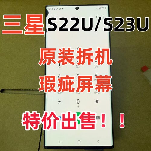 三星S22U/S23U特价瑕疵屏幕总成