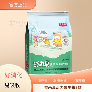 雷米高活力果狗粮10kg全价全期冻干低狗粮敏5kg大包装 鸡肉五拼