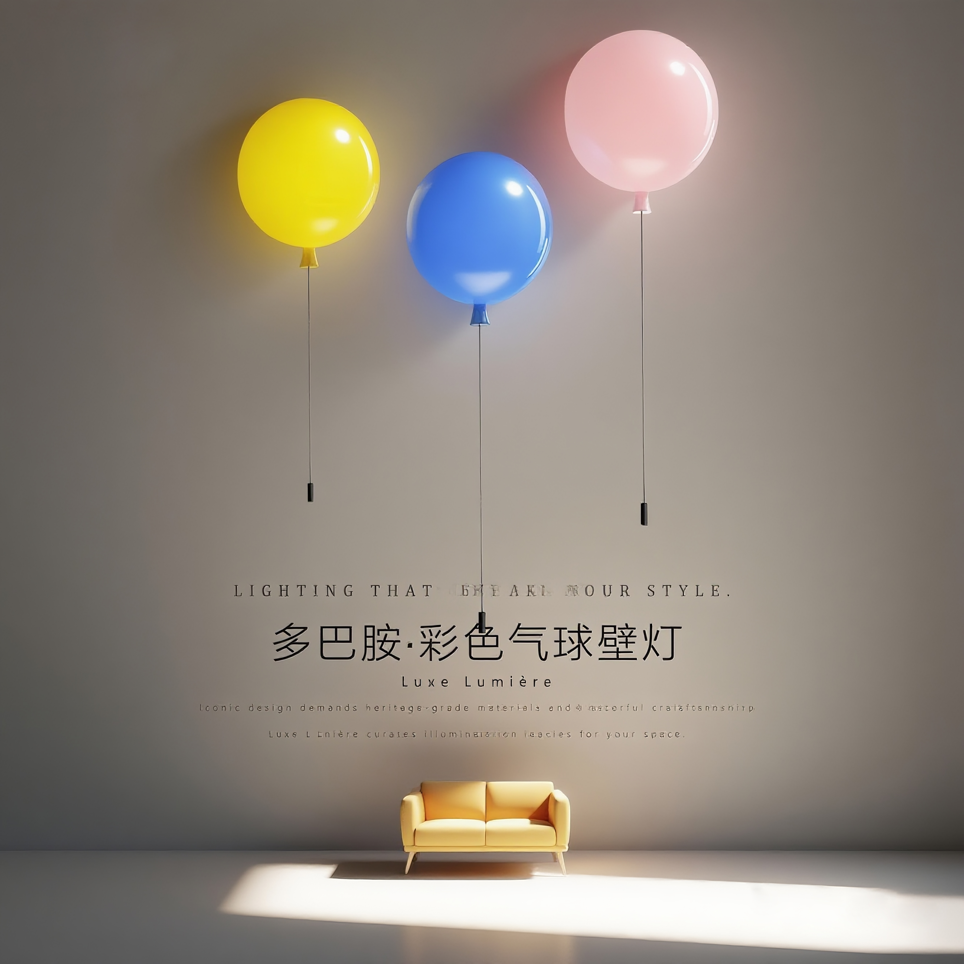 彩色气球壁灯儿童房多巴胺