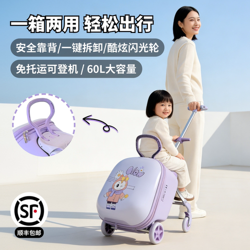 溥洛克儿童可坐骑登机遛拉杆箱
