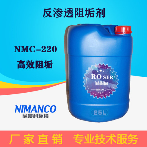 反渗透阻垢剂RO膜专用食品级纯净水处理除垢剂标准浓缩液MDC220替