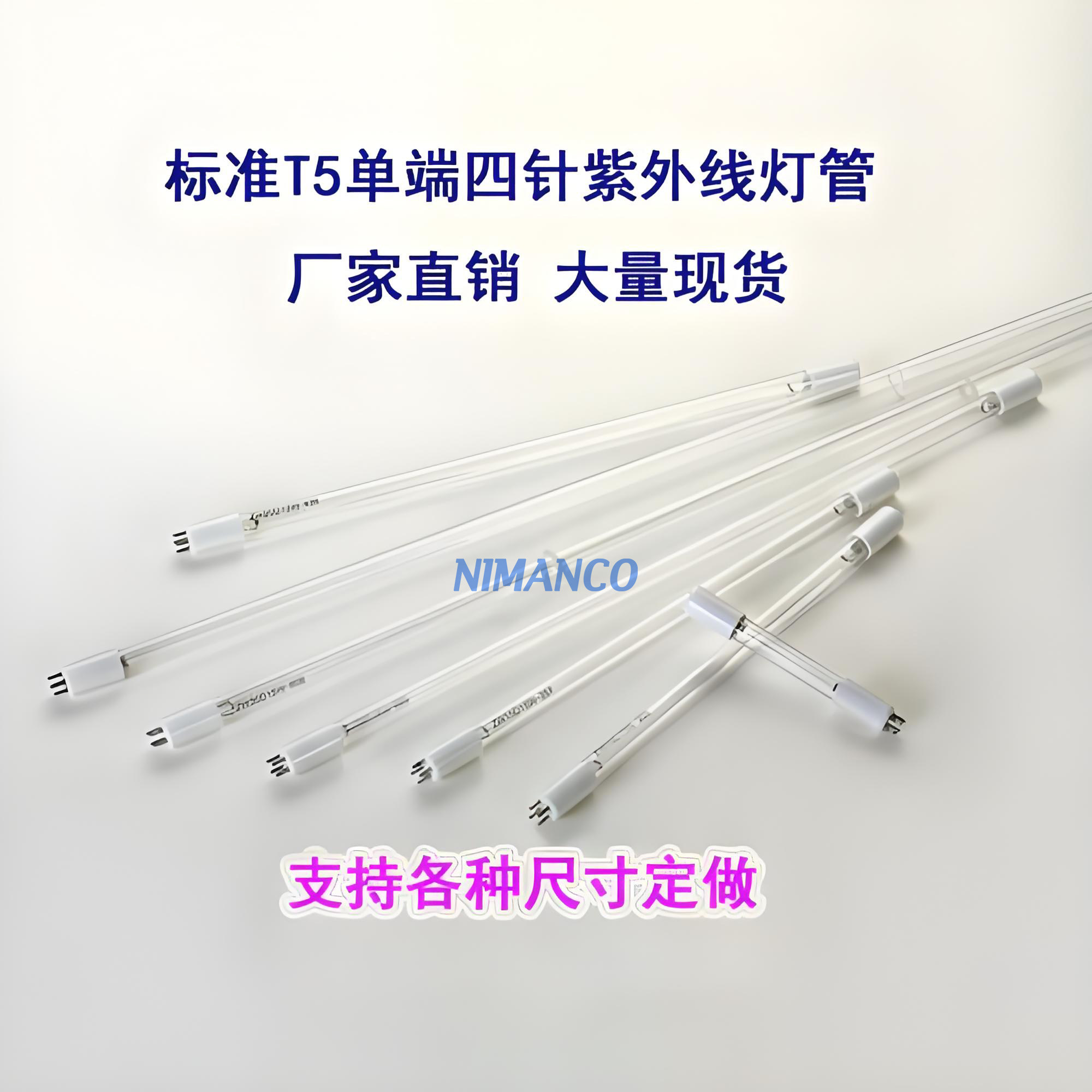 紫外线杀菌灯管单端4针四针T5石英污水处理净化UV消毒40w 75w 120
