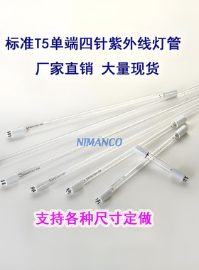 单端水处理杀菌消毒紫外线灯管UV