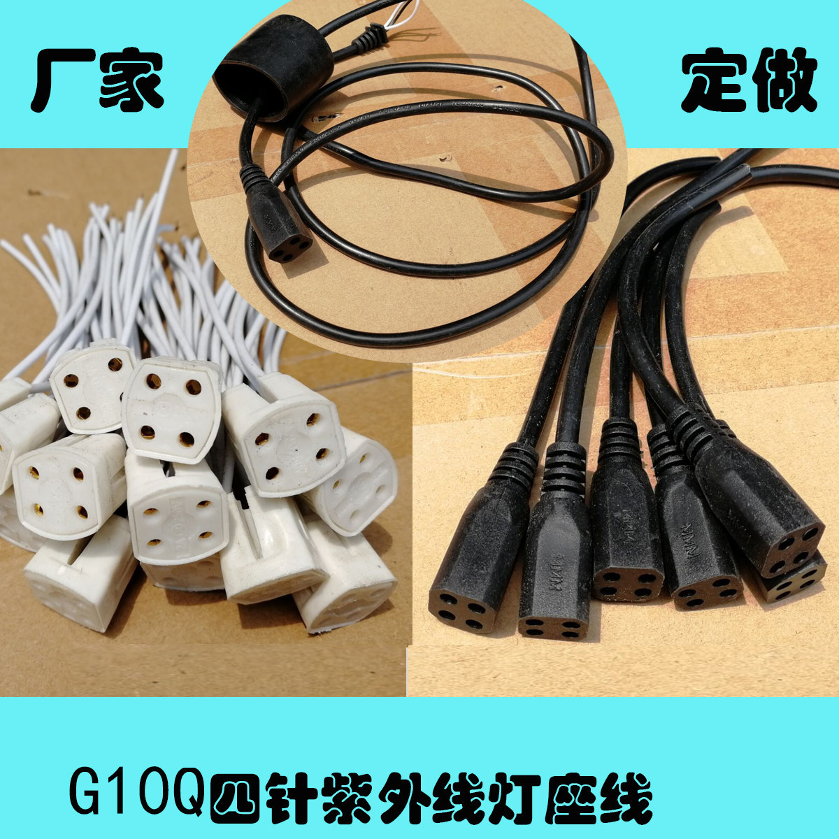 杀菌单端g10q四孔可定做uv紫外线