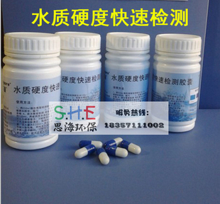 净水水质硬度快速检测胶囊锅炉硬水软化水处理测试剂专业精度包邮
