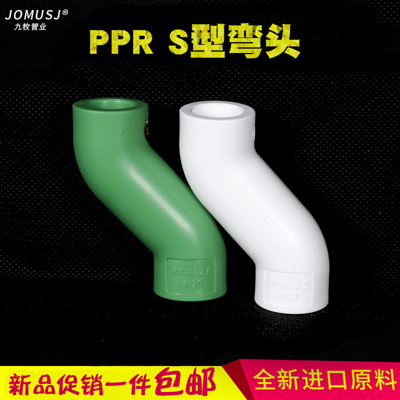 家装ppr水管配件S弯热熔接头自来水暖气太阳能冷热水加厚正品管件