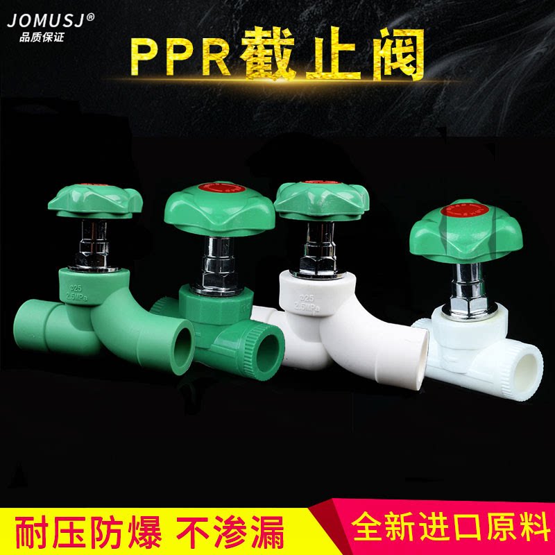 PPR家装精品配件全通径截止阀 4分6分冷热水管接头加厚水阀门开关