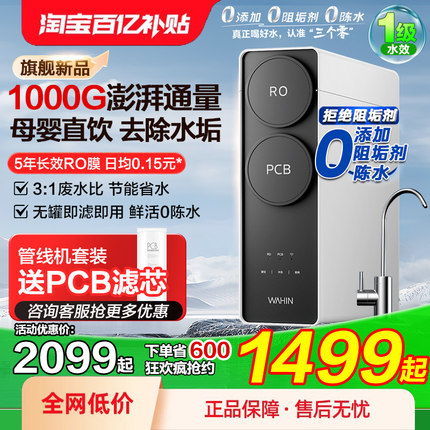 政府补贴美的华凌0阻垢剂净水器家用直饮RO反渗透厨房纯水机1000G
