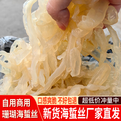 虎斑海蜇丝珊瑚丝福建特产桶装4斤脆爽腌制海蜇海鲜非即食凉拌菜