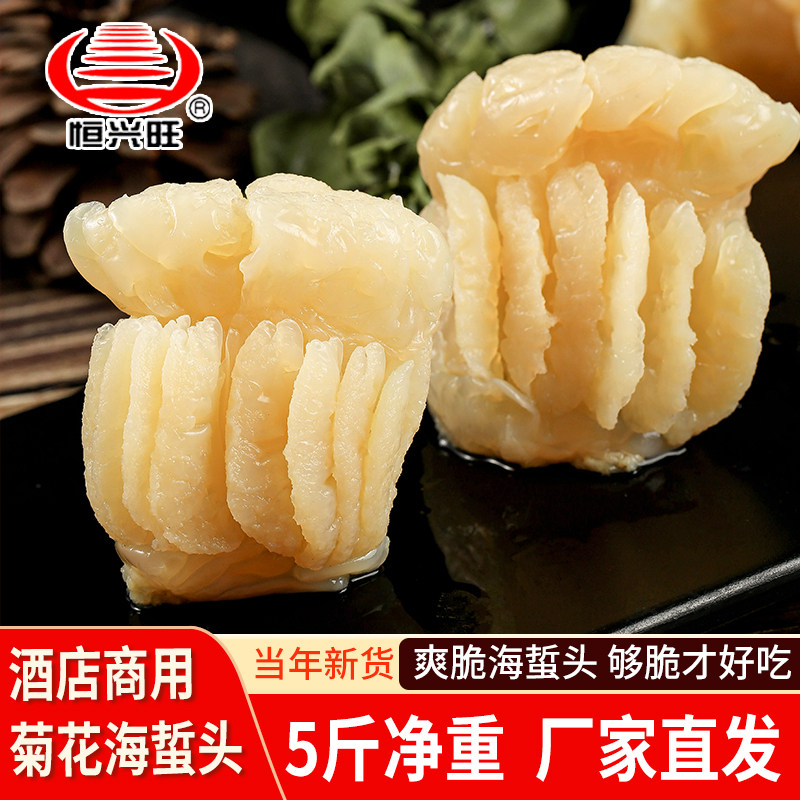 福建特产菊花海蜇头脆爽4斤嚼劲非即食海蜇凉拌下酒菜商用包邮发