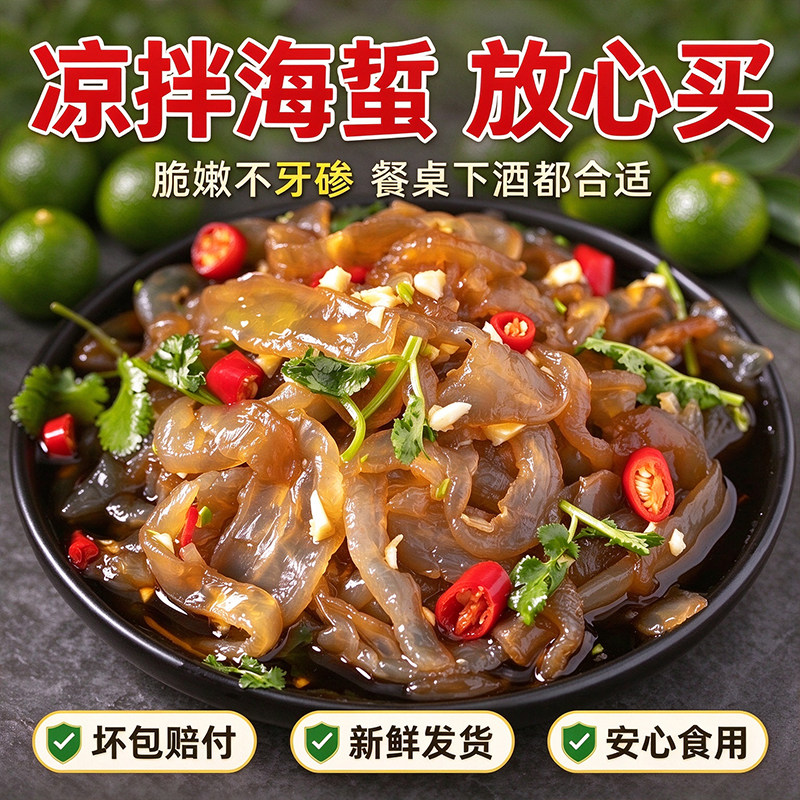 福州盐渍海蜇丝提干爽脆商用凉拌