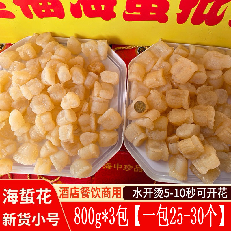 海蜇花一包25-30个酒店摆盘