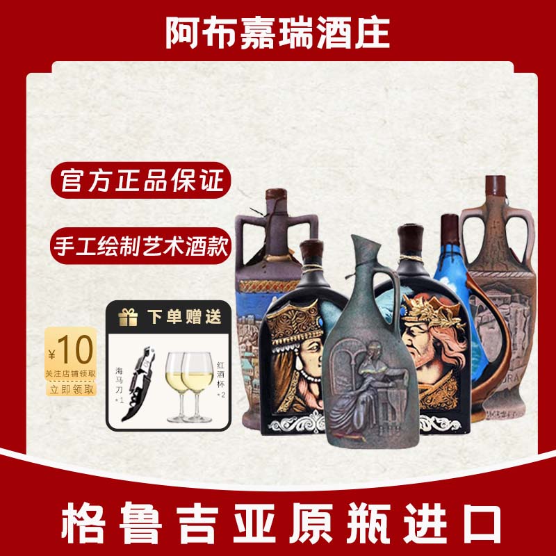 格鲁吉亚彩陶萨别拉维葡萄酒14度干红收藏独特品鉴酒庄
