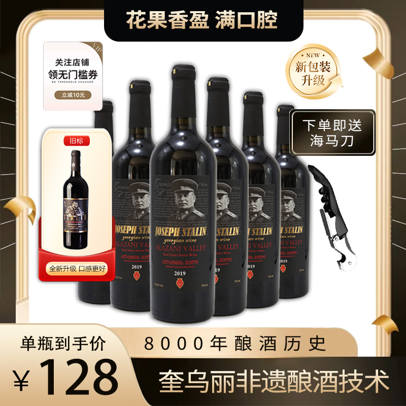 格鲁吉亚原瓶进口红酒斯大林肖像阿拉扎尼河谷半甜型葡萄酒微醺酒