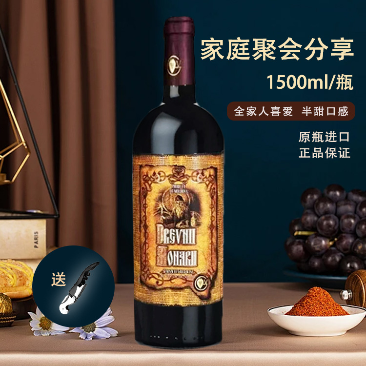 摩尔多瓦原瓶进口大麻袋1.5L半甜原瓶进口红葡萄酒俄罗斯