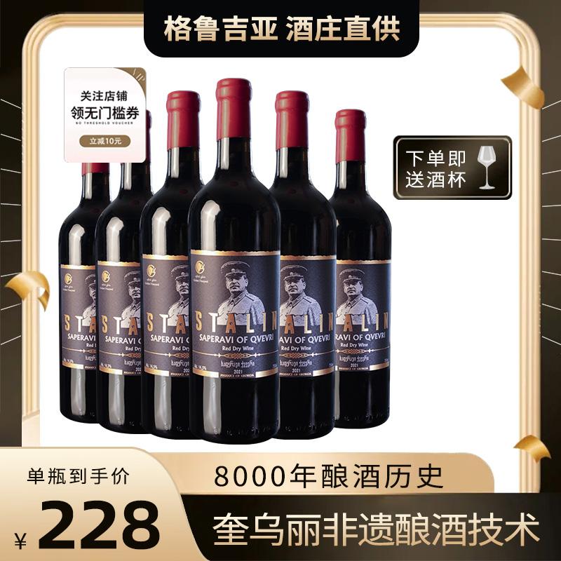 格鲁吉亚红酒斯大林奎乌里干红葡萄酒酒庄直供原瓶进口