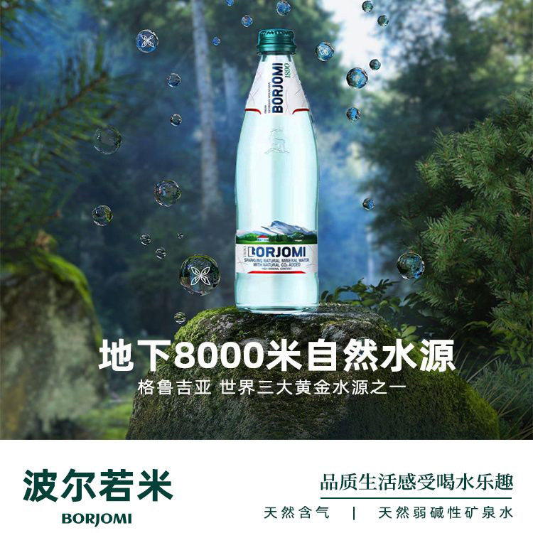 格鲁吉亚原瓶进口borjomi含气天然矿泉水玻璃瓶苏打水0糖0卡