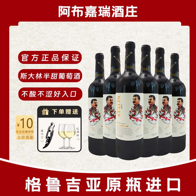 格鲁吉亚斯半甜干红红酒斯大林干红葡萄酒整箱stalin红酒原瓶进口