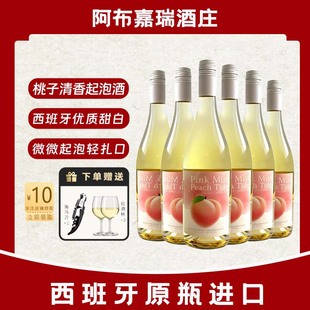 蜜桃甜白起泡酒 微醺少女晚安酒 浪漫约会果酒低度数西班牙进口