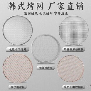 纯手工自助篦子编织围炉圆形网商铜烤网铜丝加粗烧烤网烧烤用韩式