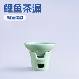 风炉茶具套装茶汤陶瓷鲤鱼青瓷批发 茶渣 功夫茶漏配件厂家过滤网